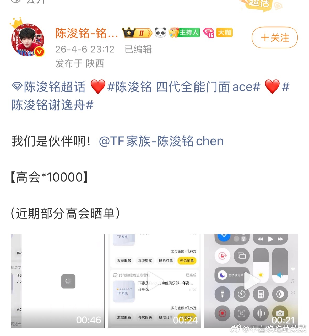 陈浚铭sjz 高会+10000 