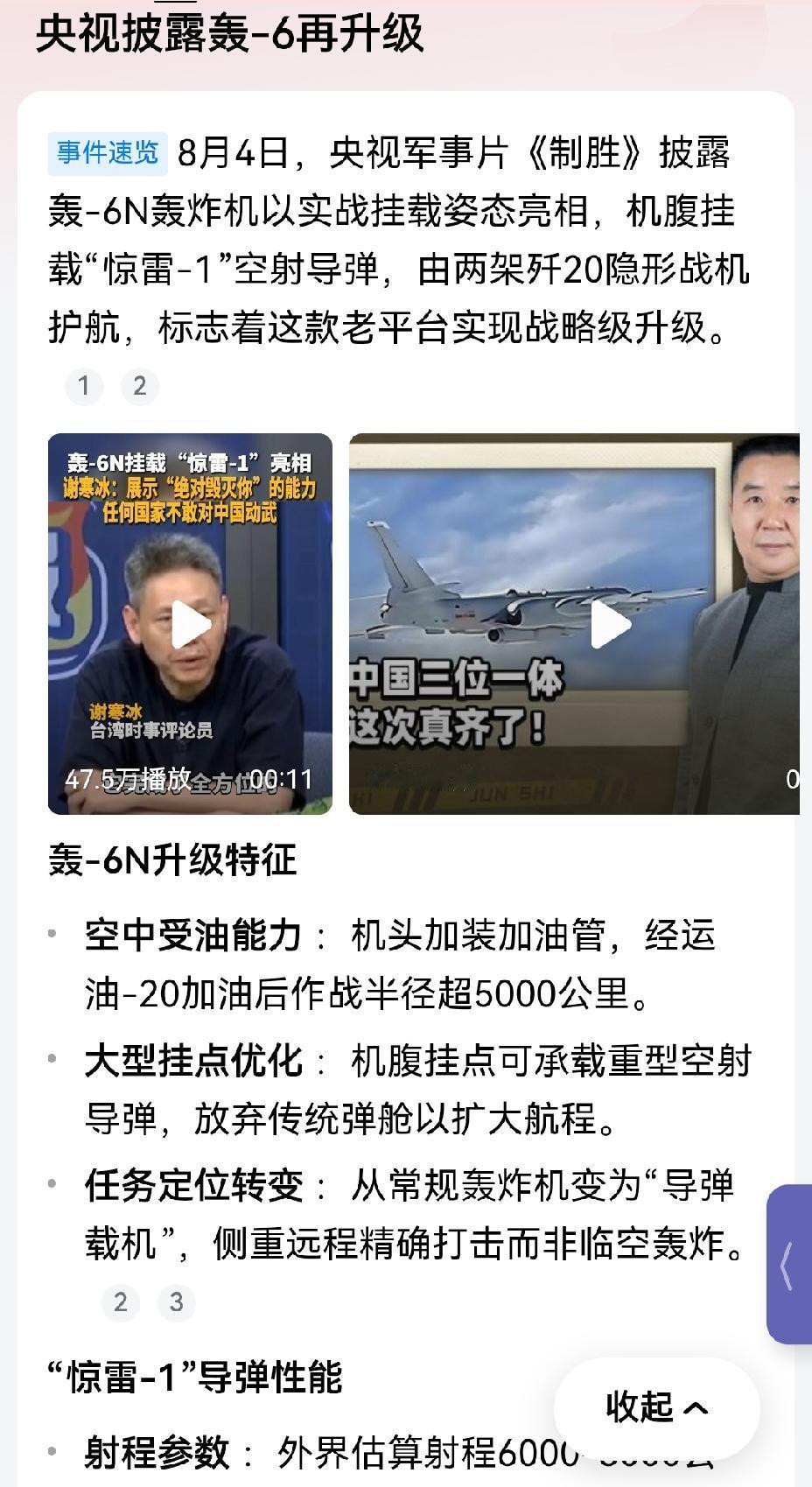 【谁怕谁：轰六挂载惊雷核导弹，射程14,000公里，覆盖美国本土】轰六挂载惊雷核