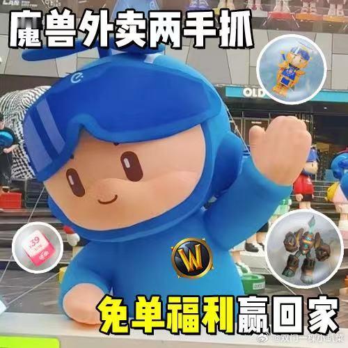 #饿了么联动魔兽世界发免单#恭喜大蓝加入联盟！这到底是什么神仙联动啊？！疯狂心动