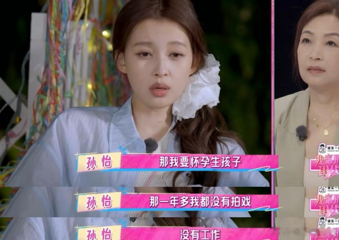 孙怡 结婚得到的要比我赚钱幸福得多说的很有道理啊 其实不管什么样的选择 自己幸福