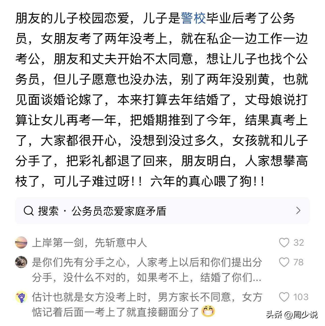 “相恋6年，考上公就分手！”刷到一个校园恋的故事，男孩警校毕业顺利上岸公务员，踏