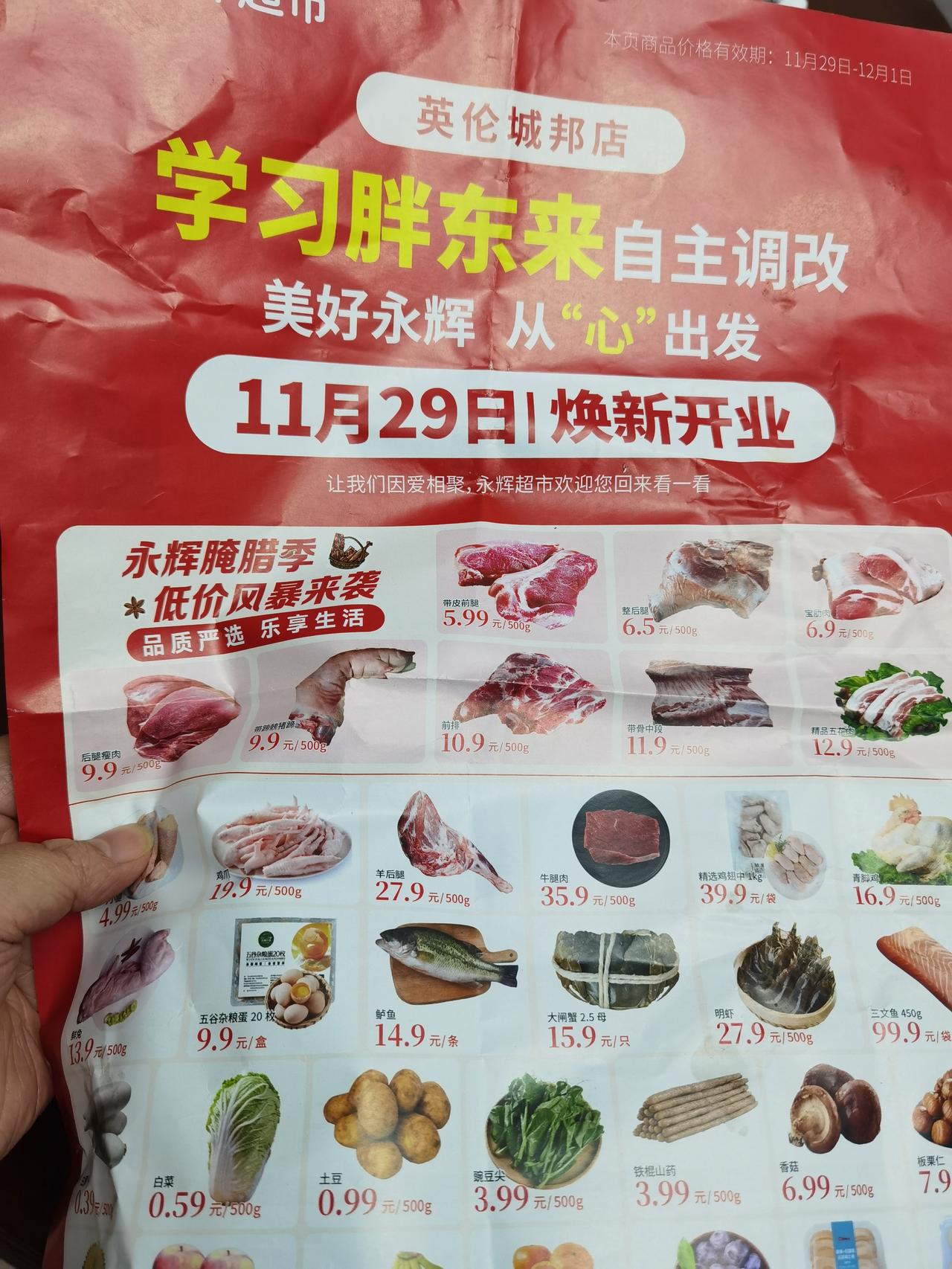 刚刚回家，看到桌上一张广告单，白土坝的永辉超市11月29日就要升级开业了。那不就