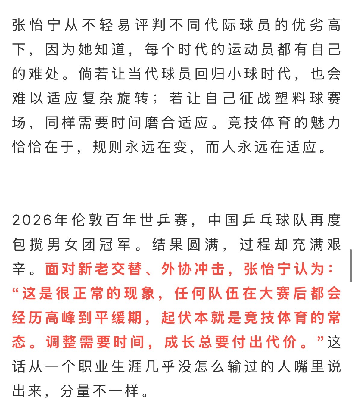“从不轻易评判不同代际球员的优劣高下” 