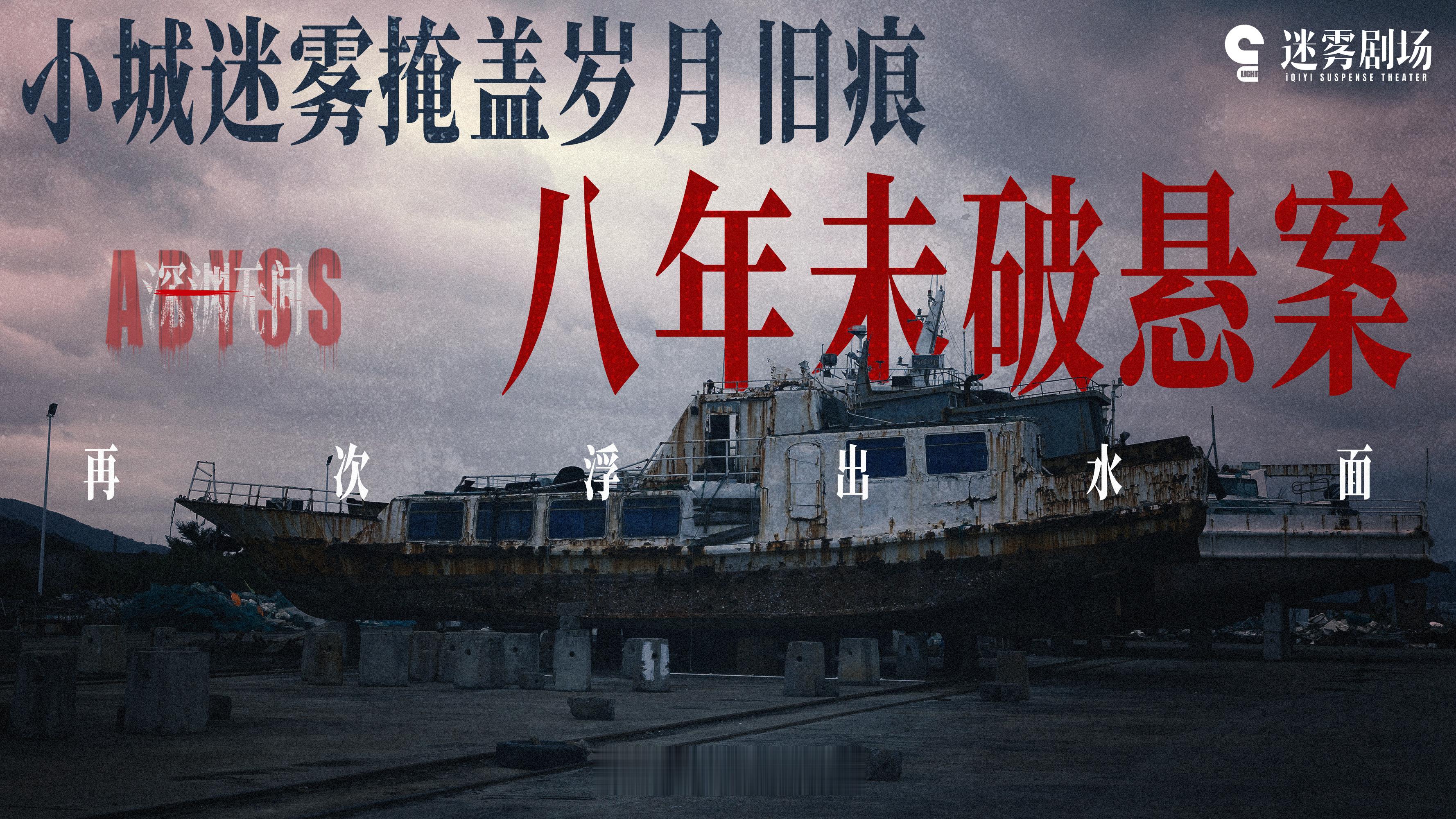 这个深渊无间好🐮的悬疑刑侦质感 ​​​