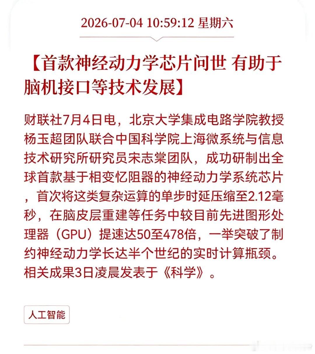 利好消息！重大利好消息！全球首球神经动力学芯片问世，脑机接口行业迎来重磅利好消息