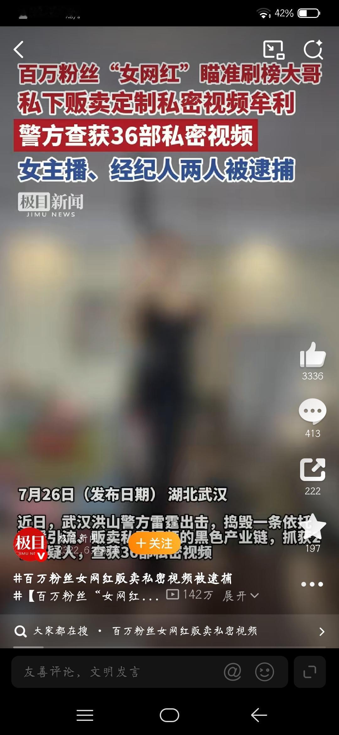 湖北武汉洪山警方最近破了个案子。坐拥近百万粉丝舞蹈主播双双落网，武汉洪山警方斩断