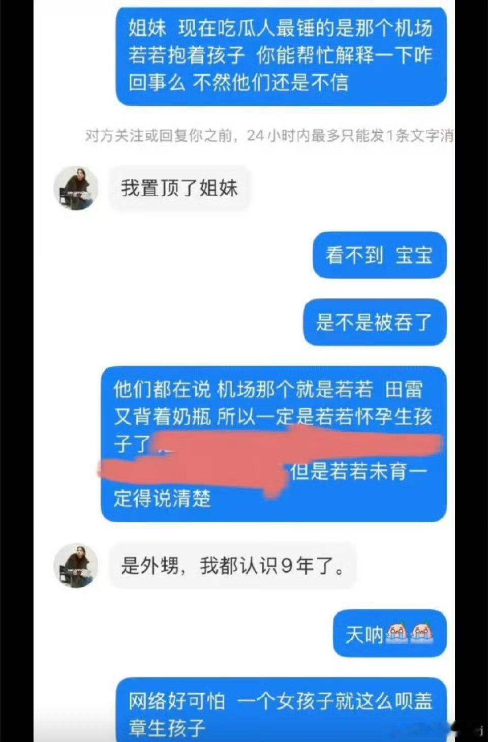 合作工作室回应若若未婚未育，网传的孩子其实是若若妹妹的孩子，也就是若若的小外甥，