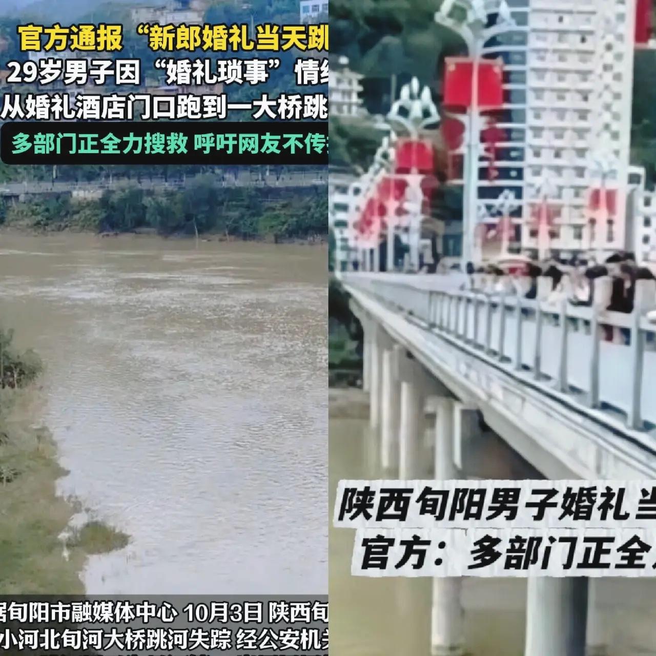太揪心了！
刚刷到！
婚礼前跳河29岁男子，己跳河24小时还没找到，听说这家女的
