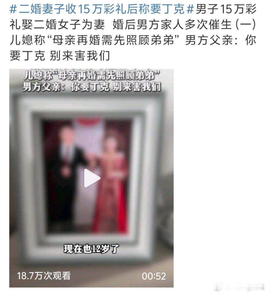 二婚妻子收15万彩礼后称要丁克不管是男女 结婚对象碰到“扶弟魔”，“妈宝”都很恐
