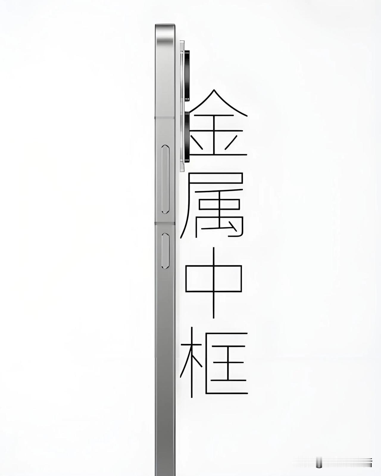 曝中端机将全面普及金属中框，入门级百元机也要采用OLED屏

近日，有数码博主爆