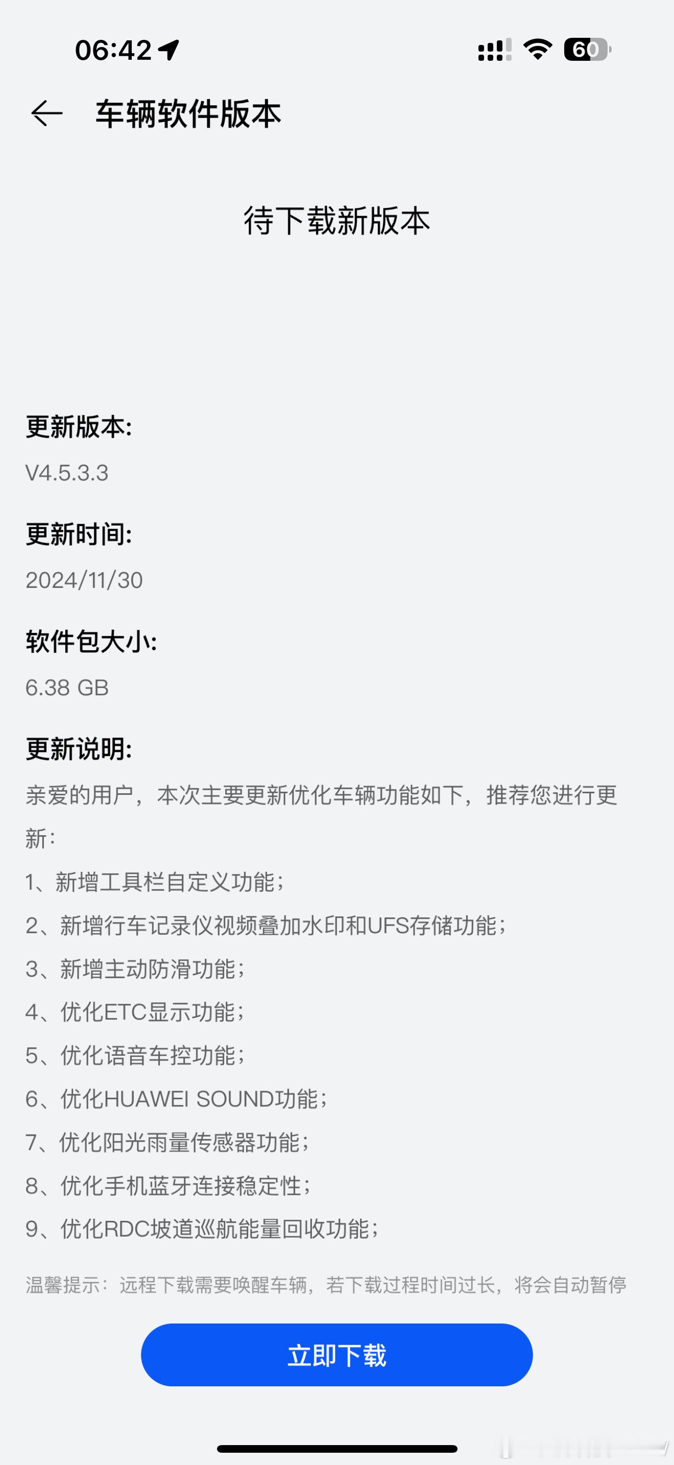 在被窝里给 智界r7  升个级，6个多G，大更新啊！[嘻嘻] 