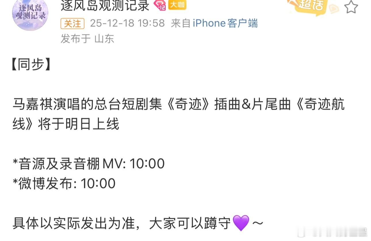 我燥候🙌马嘉祺献唱总台短剧ost马嘉祺第一首ost