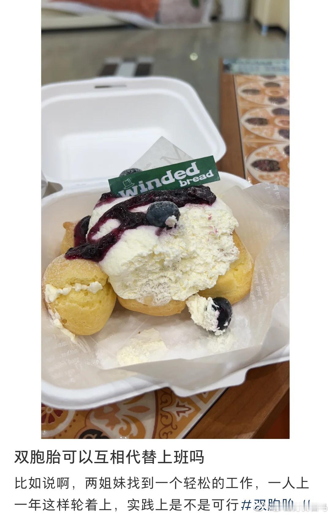 可以让双胞胎互相代替去上班吗