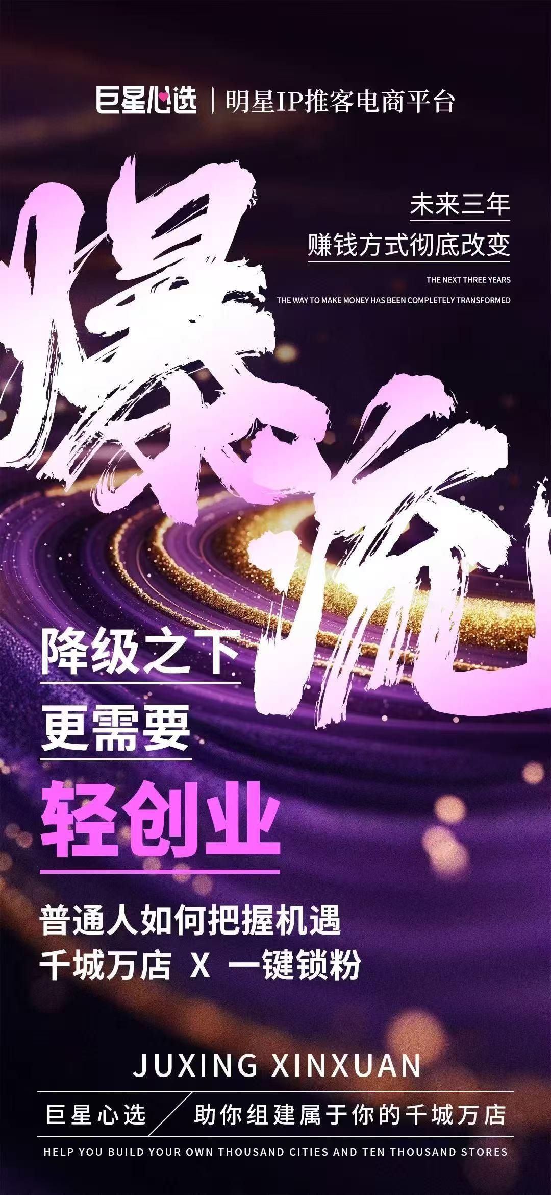 巨星心选私域推客，简单说就是：借助明星IP+AI工具，在微信里做轻量级分享分销，