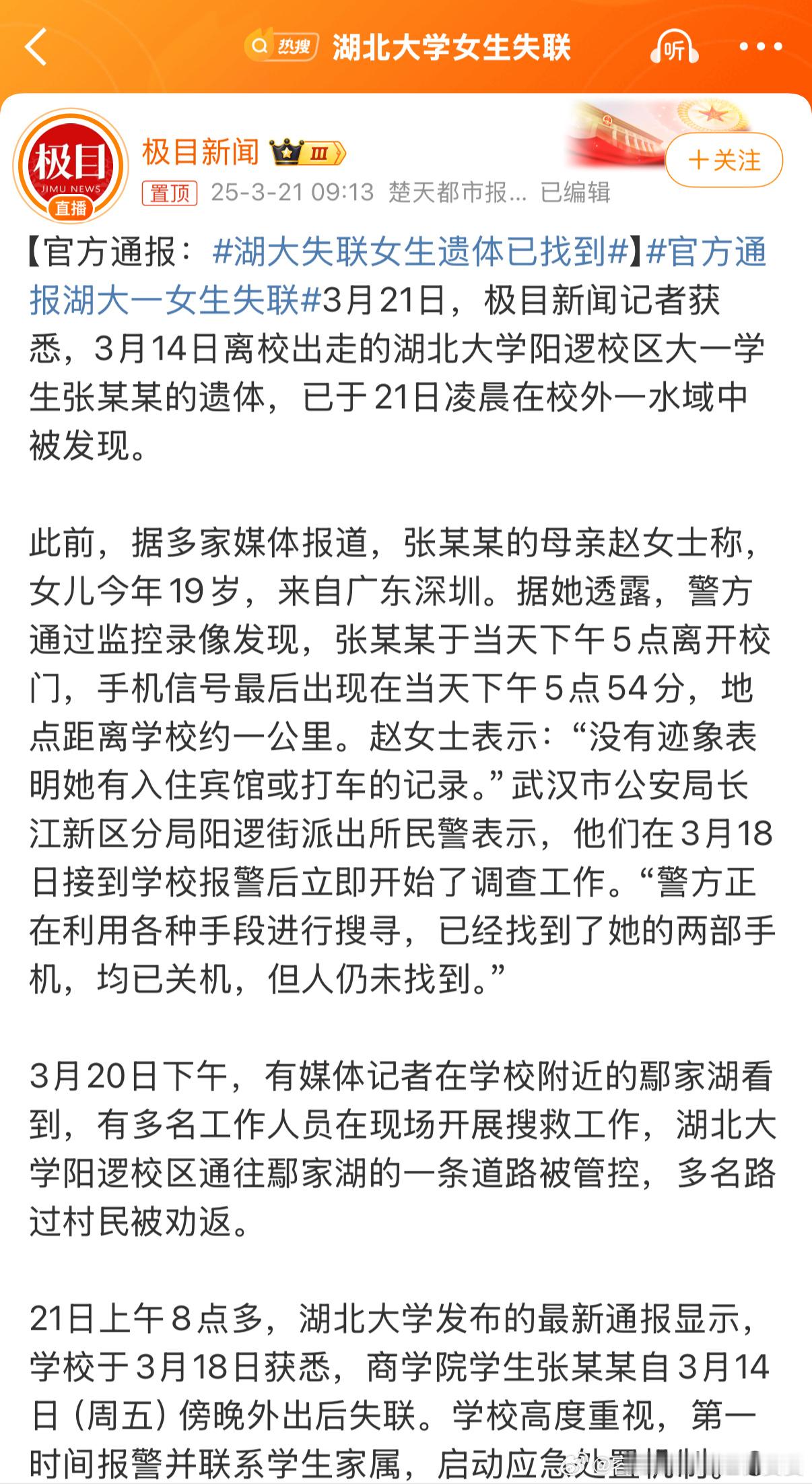 湖大失联女生遗体已找到才19岁啊，为什么想不开呢？视频里的妈妈多难受，肉眼可见的