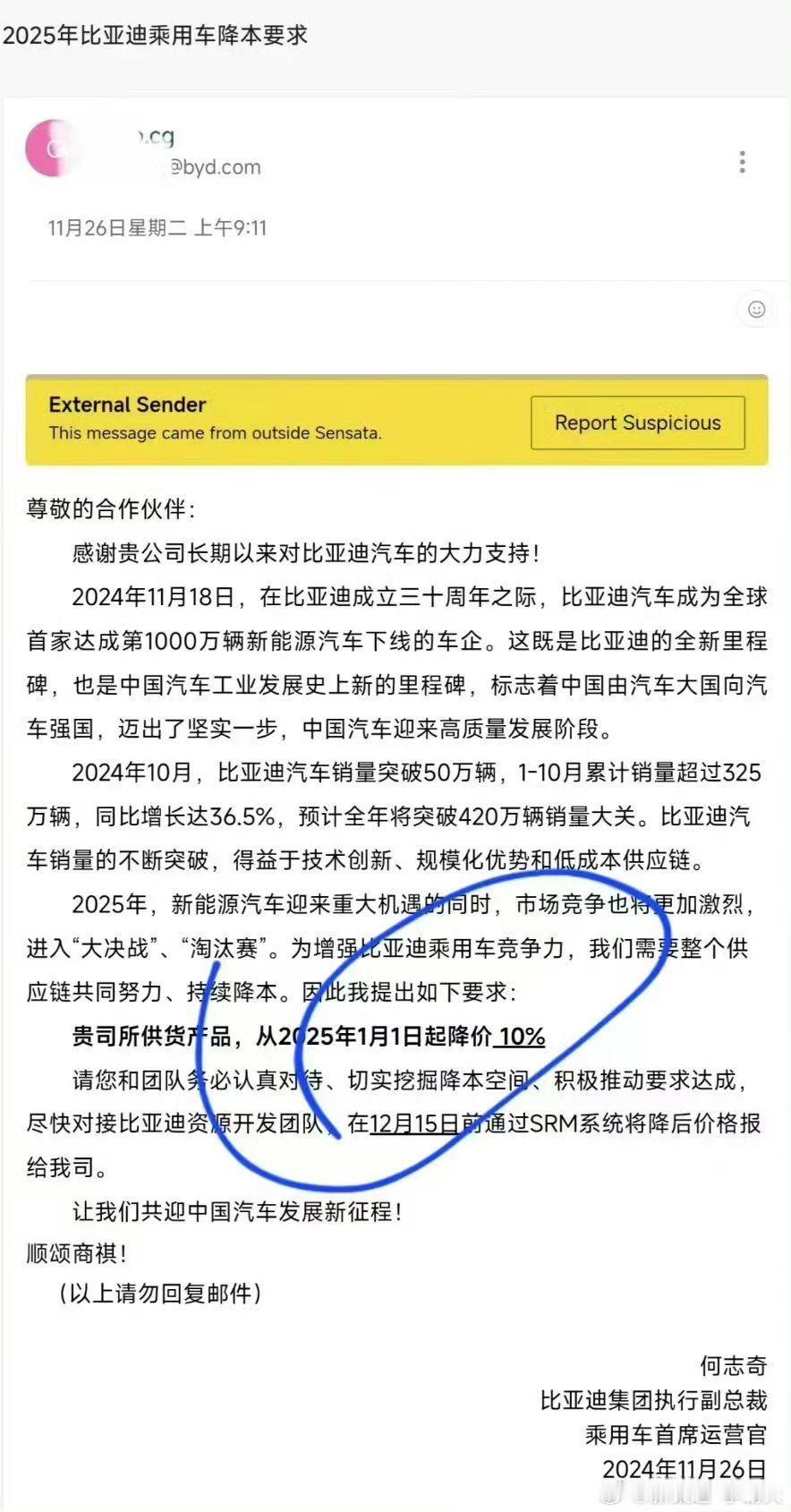 网传比亚迪要求供应商降价10%  这是提前给明年的价格战预热了？不过很多供应商净
