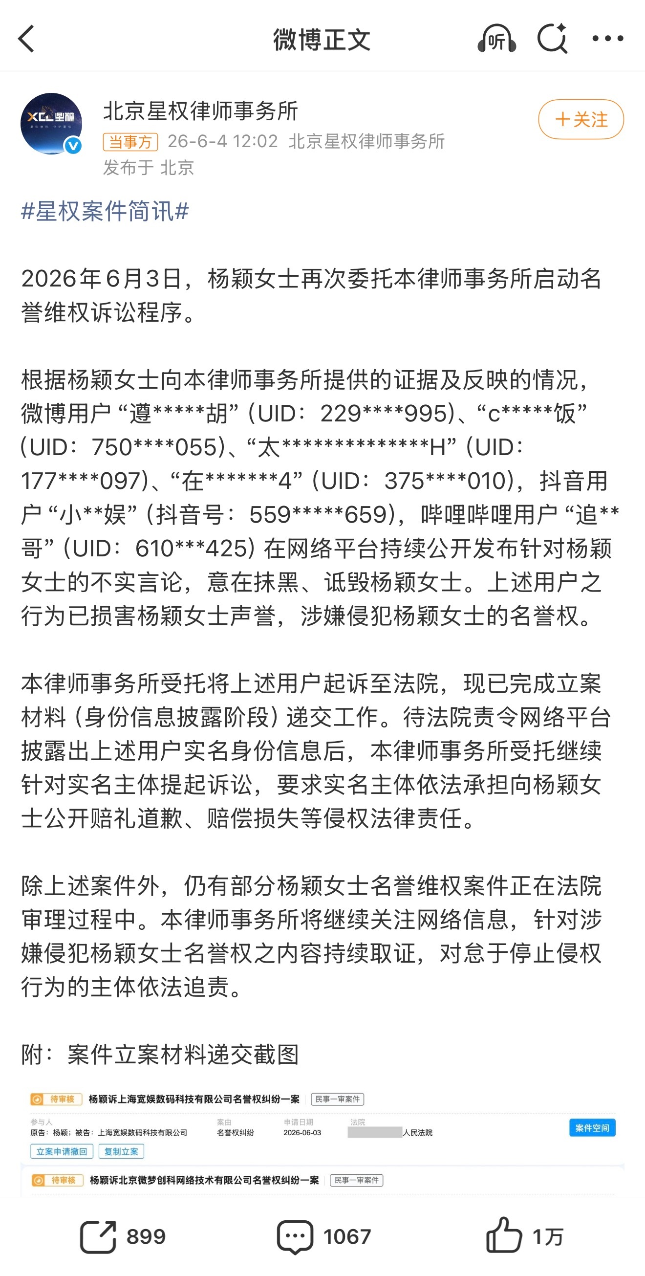杨颖要求黑粉公开赔礼道歉又是羡慕别担告黑的一天，支持