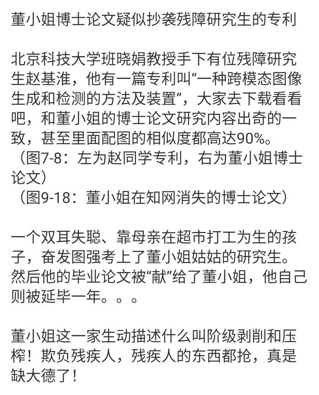 董某外公为外籍院士米耀荣系谣言故意散播一点假消息然后辟谣，让真正的问题掩盖…… 