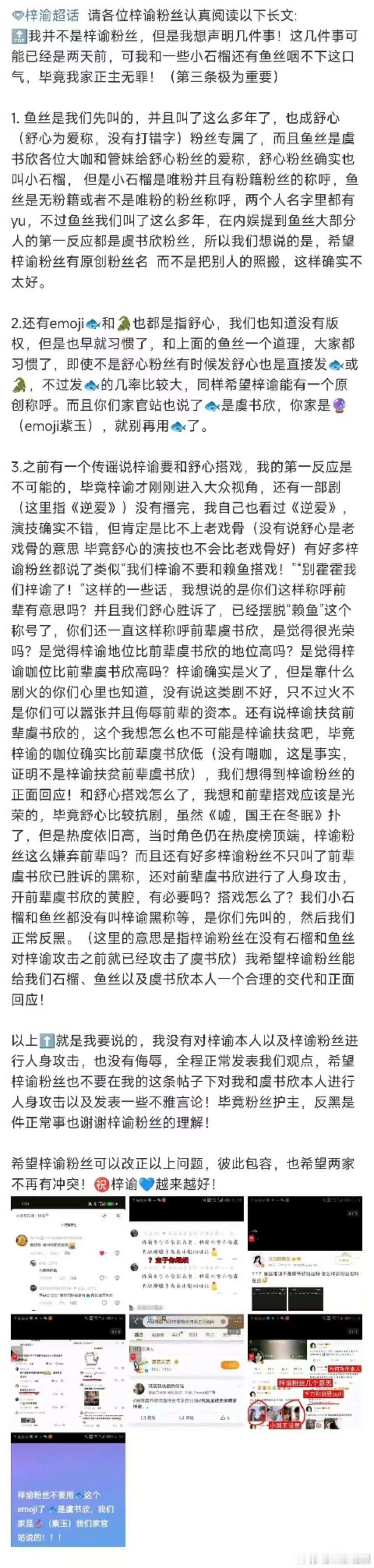 虞书欣粉丝去梓渝超话发文虞书欣粉丝去梓渝超话发长文虞书欣粉丝去梓渝超话发文，啥啊