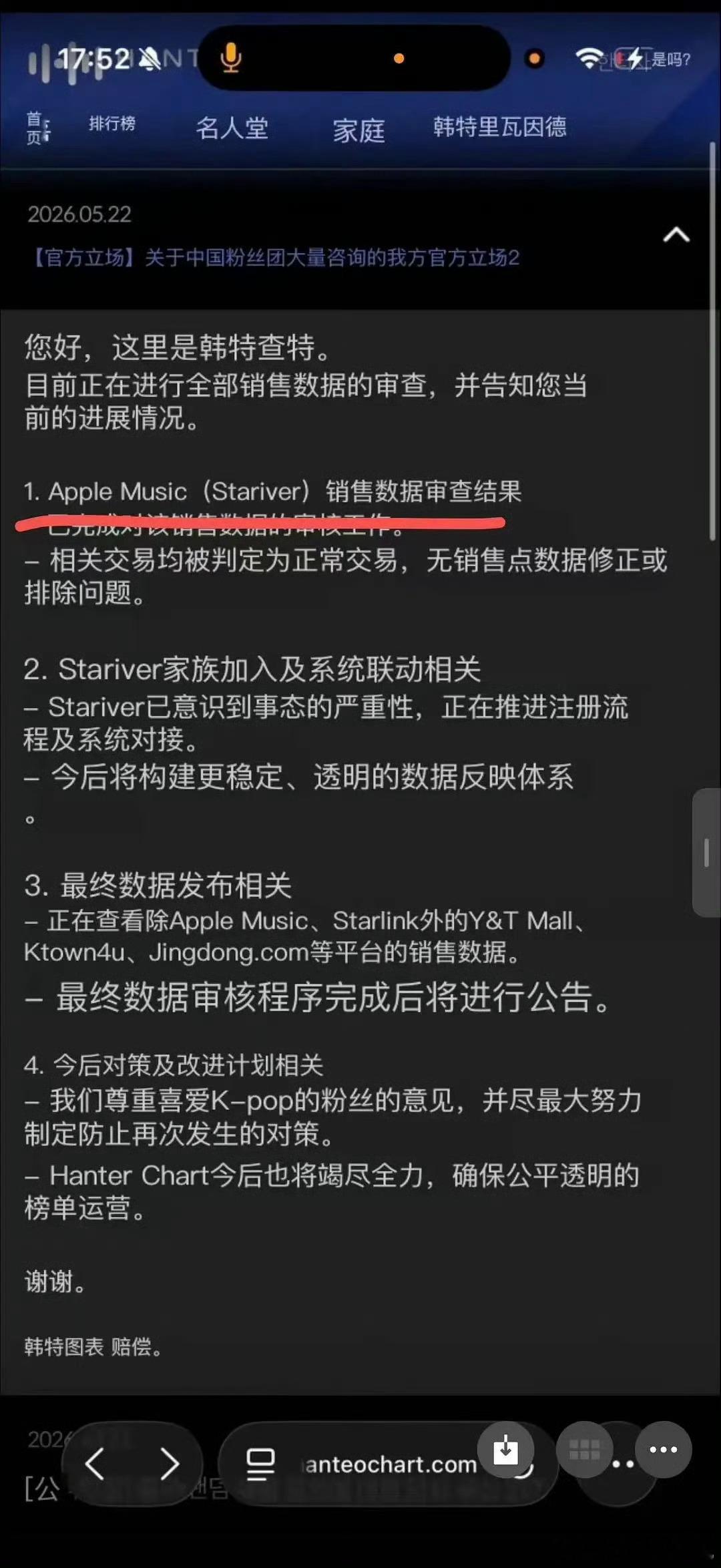 H榜针对cortis中输最新回应AM（星河）属正常交易，销量无误正在进行除AM、