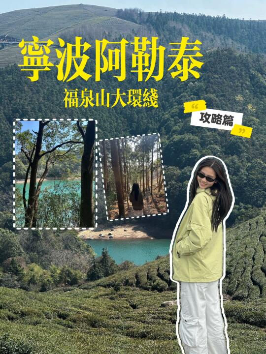 福泉山｜好美！强推大环线⛰️两次攻略总结来啦