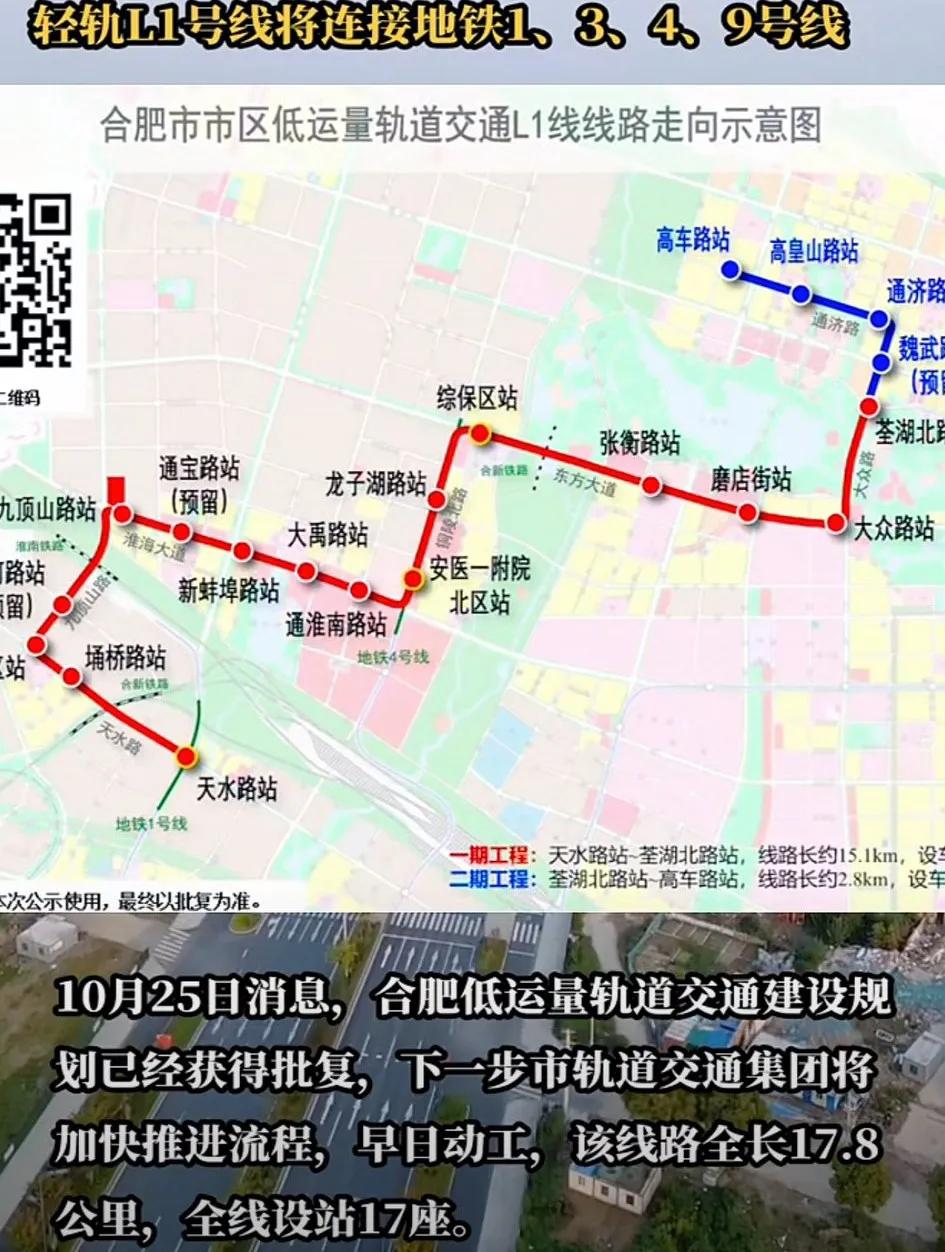 已经获批，恭喜合肥，合肥市区新添一条轨道交通，全线设站17座，将连接地铁1、3、