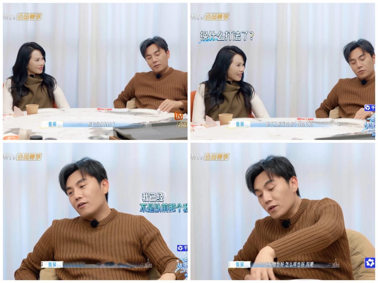 秦昊这下顿悟了，
换个“打法”，
伊能静哭笑不得。

秦昊坦言自己以前
总是按照