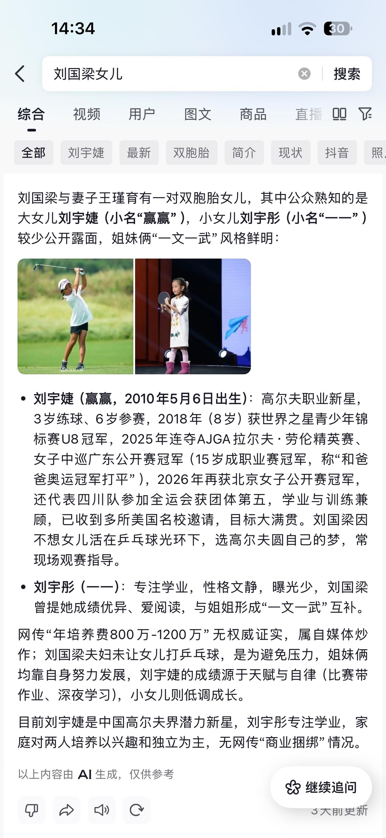说刘国梁给自己女儿打高尔夫10年花了1000万？
高尔夫和网球差不多就是这个花费