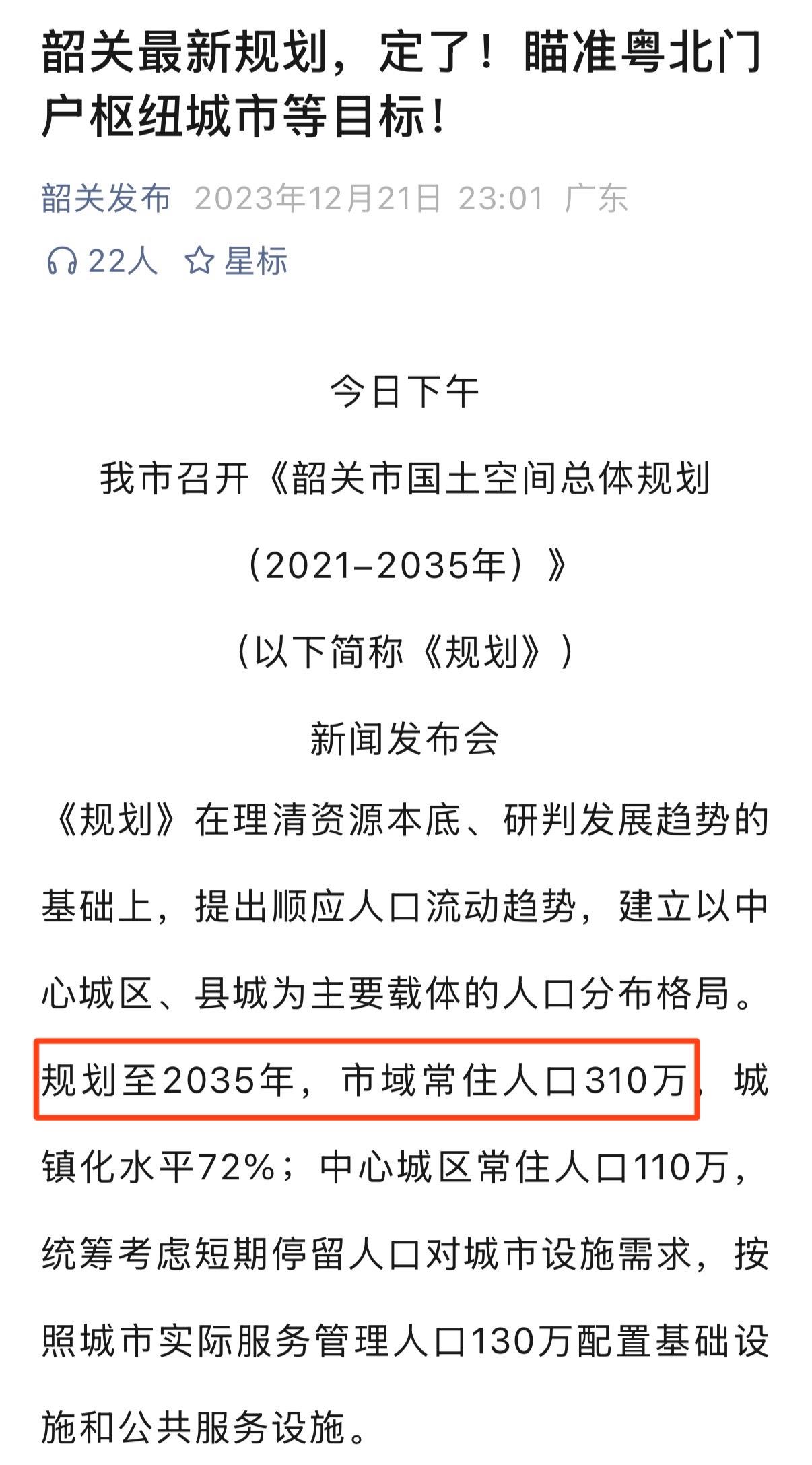 韶关常住人口（万人）
2020年285.51
2021年286.01
2022年