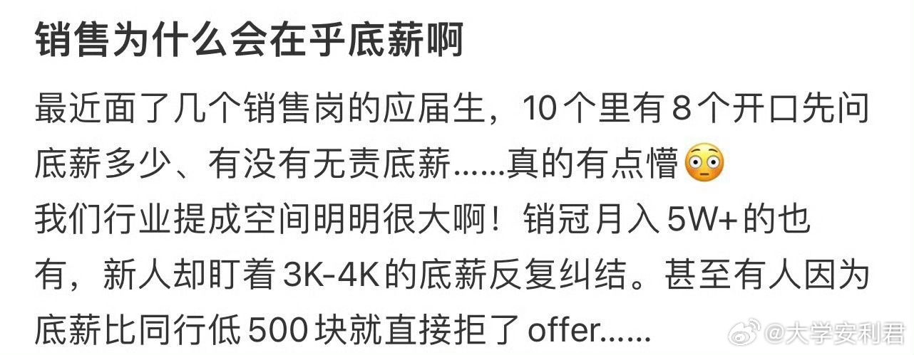 销售为什么会在乎底薪啊