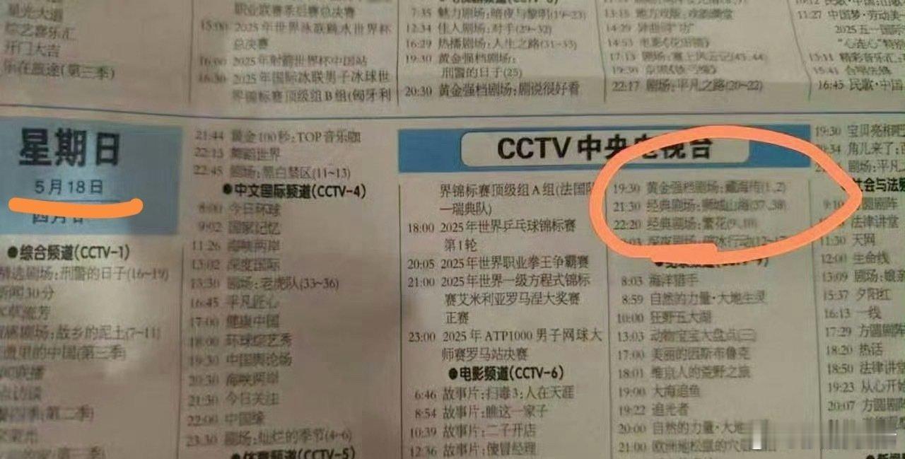 肖战《藏海传》518上星央8黄金档！肖战肖战藏海传 ​​​