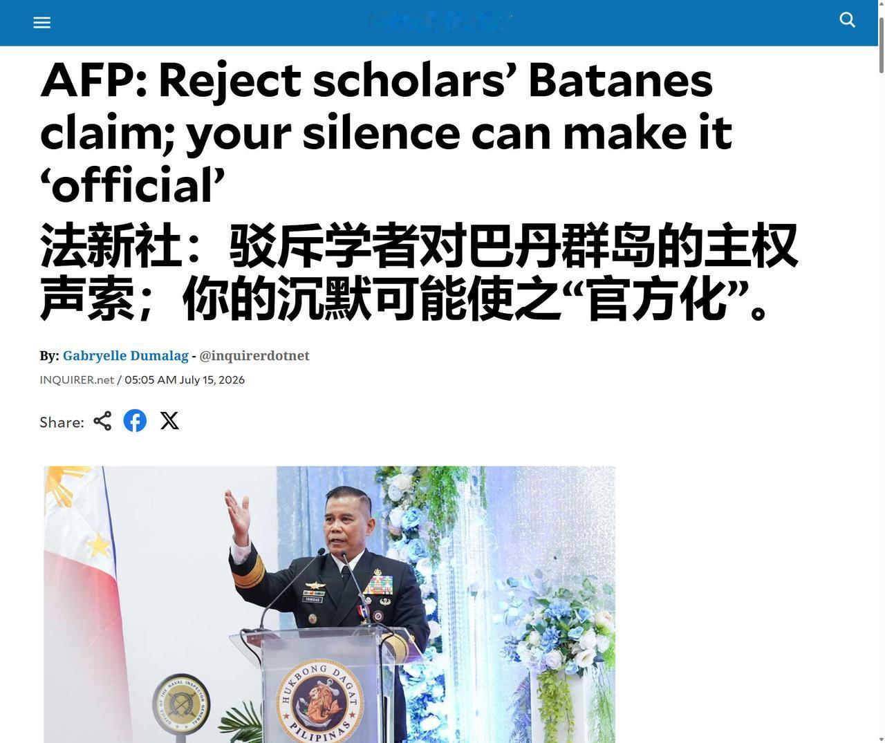 菲律宾军方：不能让“巴丹群岛属于中国”的学者观点，成为中国官方立场！

近期，在