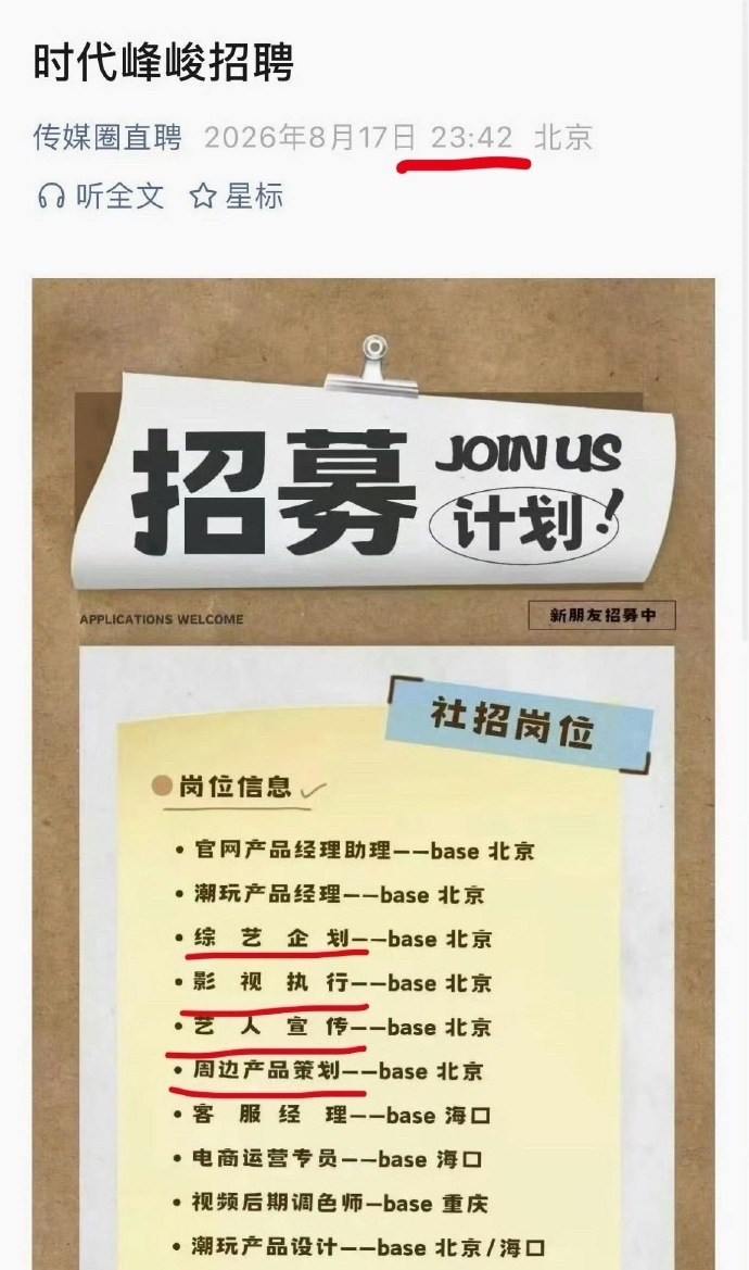 时代峰峻紧急招聘时代峰峻半夜发招聘 时代峰峻半夜发招聘，又在这招上了