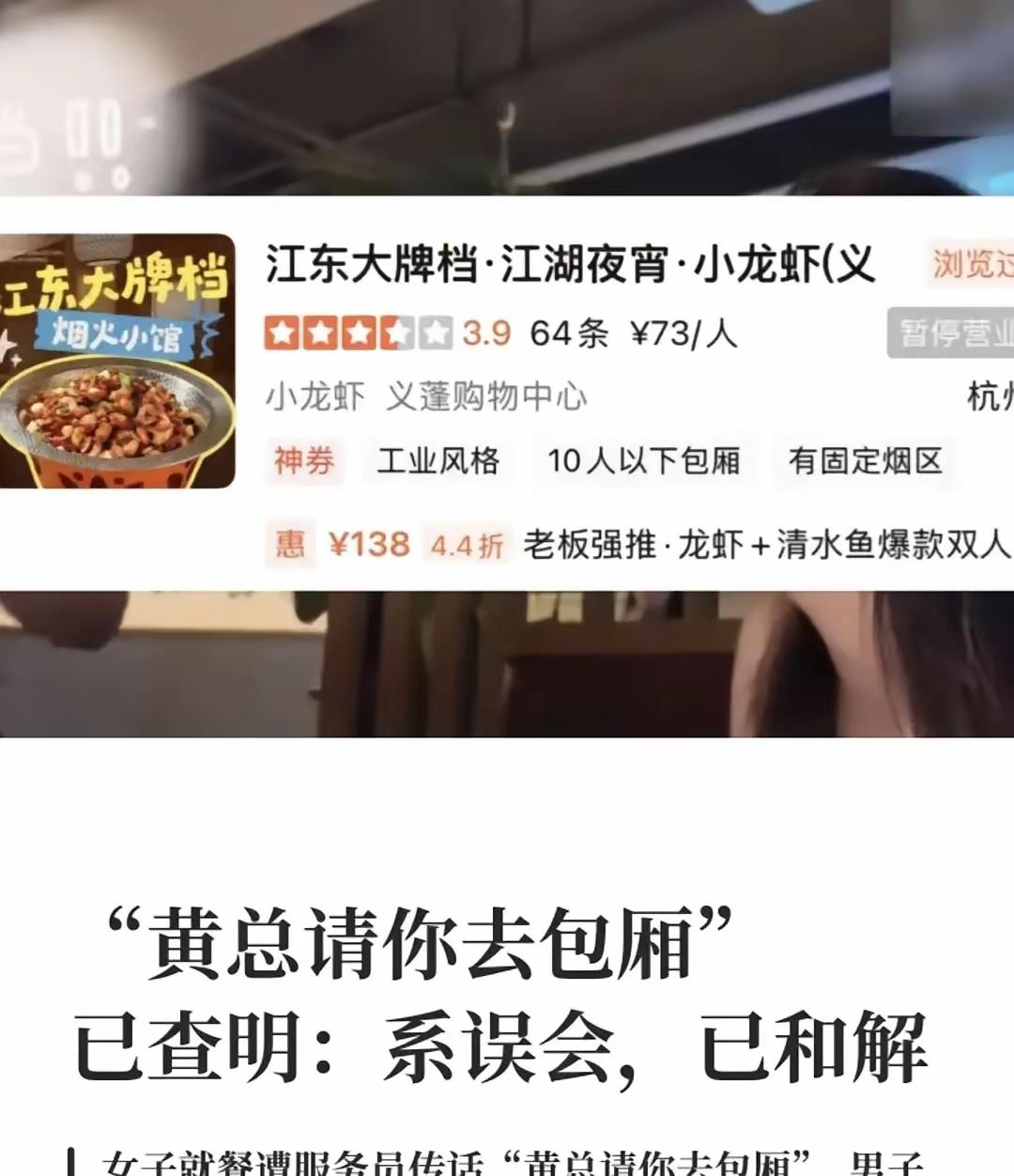 黄总请你去包厢！


2026年7月12日，杭州的一家餐厅内发生了一件趣事，服务