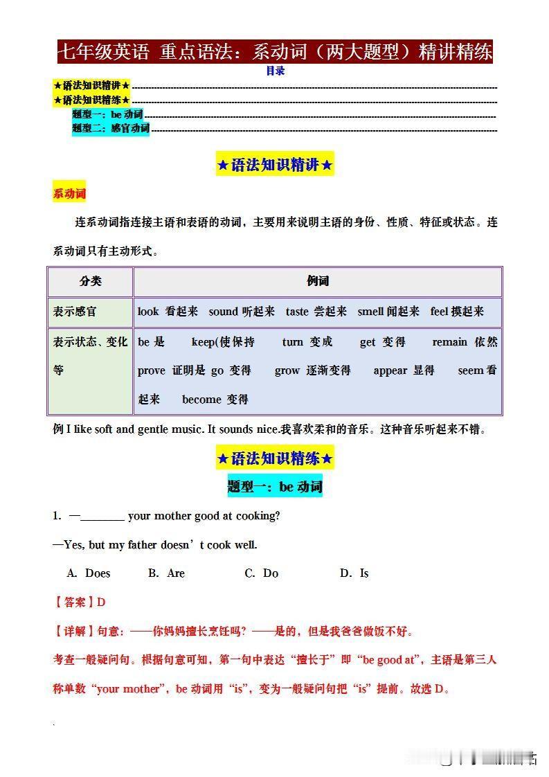 七年级英语系动词两大考点，50题专练+答案！孩子再错就晚了！
为什么你不能错过？