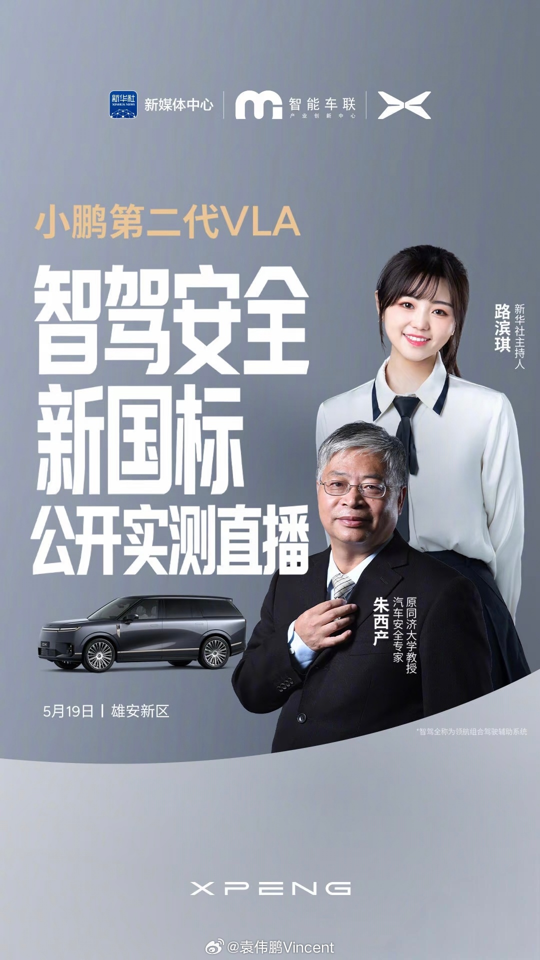 小鹏GX发布前又玩了个火，还被新华社报道了🤣🤣🤣看到新华社网站直播我都惊呆