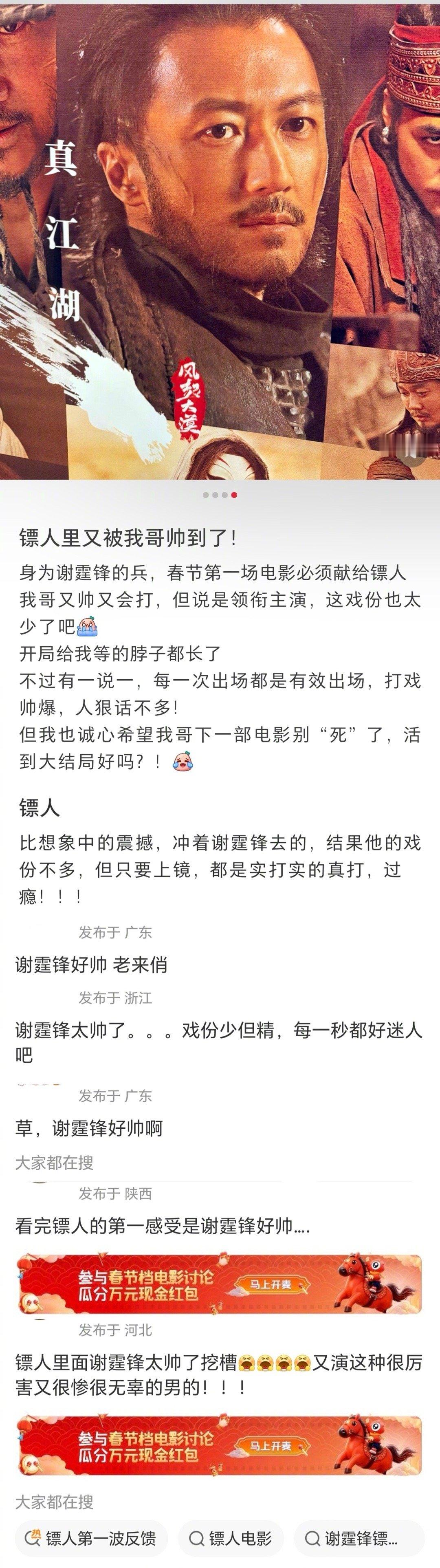 好怕谢霆锋突然拿出把吉他电影镖人 谢霆锋在《镖人》里真的有效出镜！虽然戏份不多，
