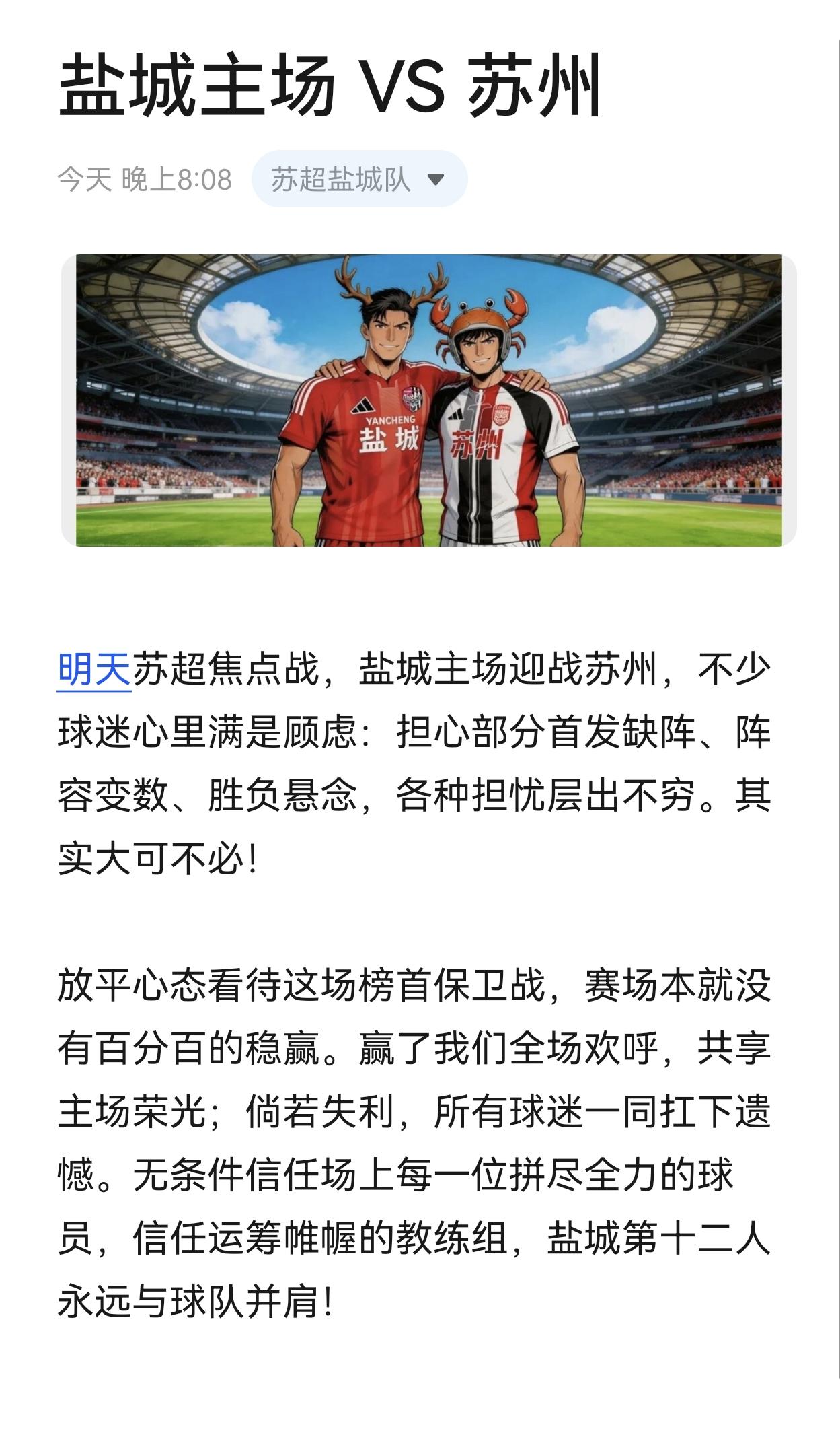 盐城第十二人永远与盐城队并肩！ 盐城 我们如此热爱盐城 苏超 苏超联赛