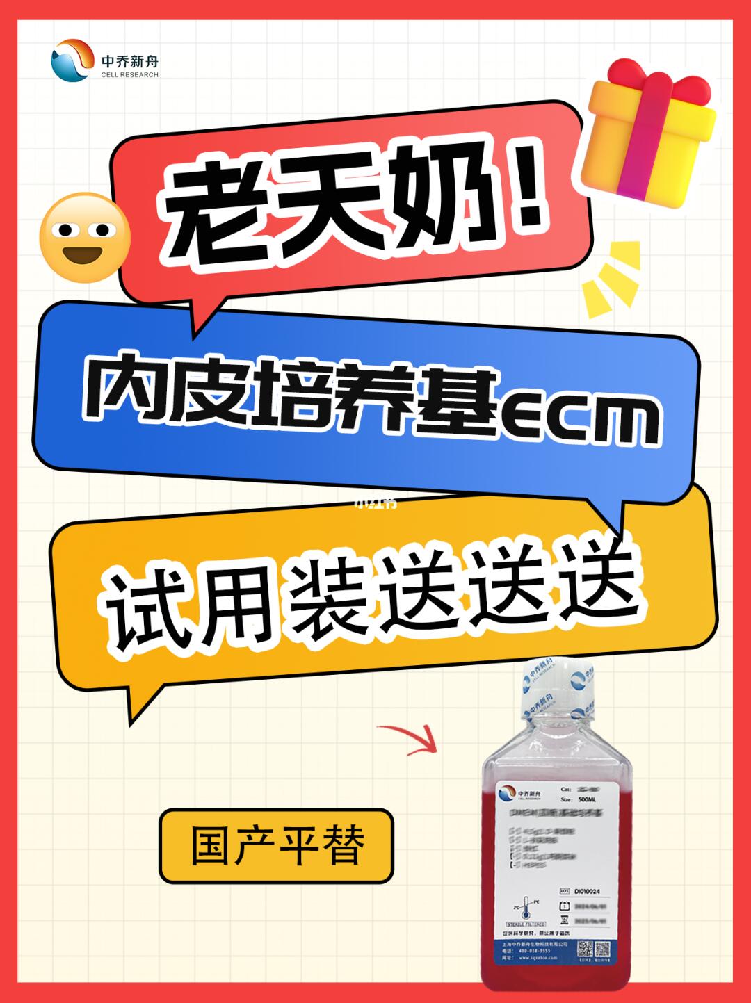 中乔新舟内皮细胞培养基ECM大量送！