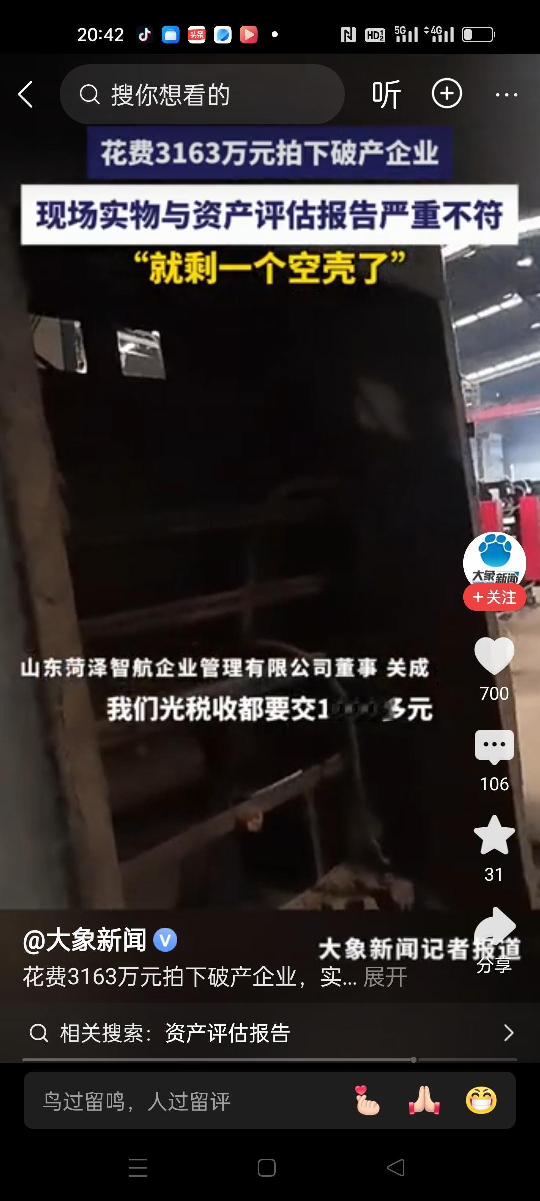 山东一公司花3163万元拍下一个破产企业，到现场一看，完全和评估报告写的不一样，