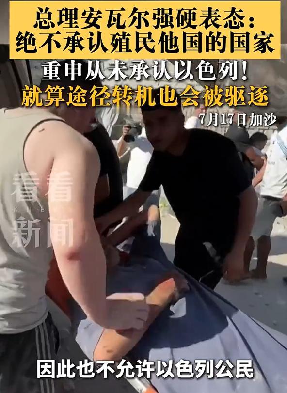 马来西亚宣布驱逐所有以色列人，根据媒体报道，马来西亚总理安瓦尔强硬表态：绝不承认