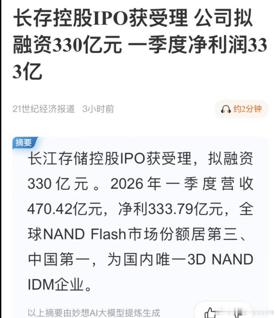 长江存储利润【长江存储IPO获受理，一季度狂揽333亿利润，A股巨无霸来袭】A股