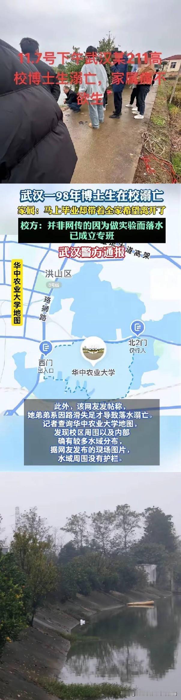 惊！
华农野芷湖竟成“隐形杀手”？
那片看似静谧的湖水，最近因一位27岁博士生的