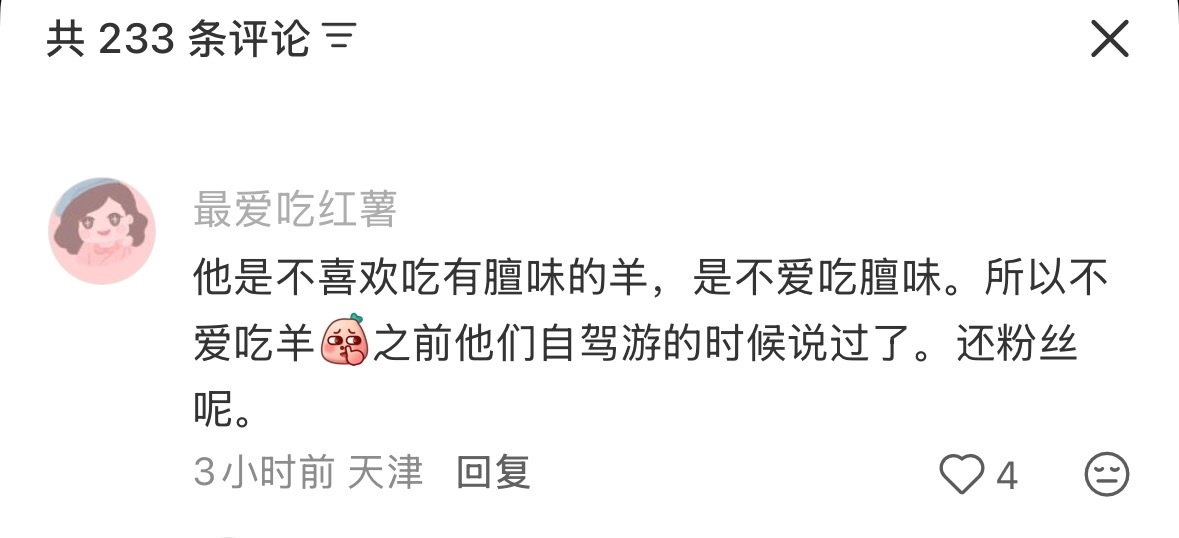 张得愁粉丝把张得愁当豌豆公主令人发笑，看着张得愁塞进嘴里的羊肉埋怨一个有十几二十