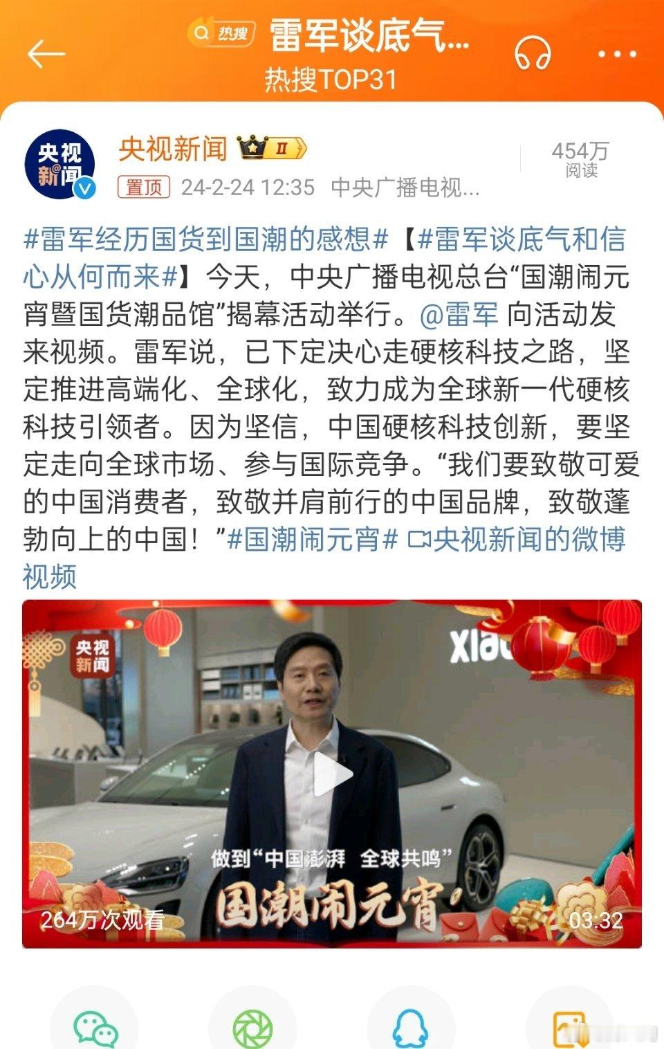 #雷军谈底气和信心从何而来#雷总上央视了，深情表达：作为中国企业家，他深感自豪与