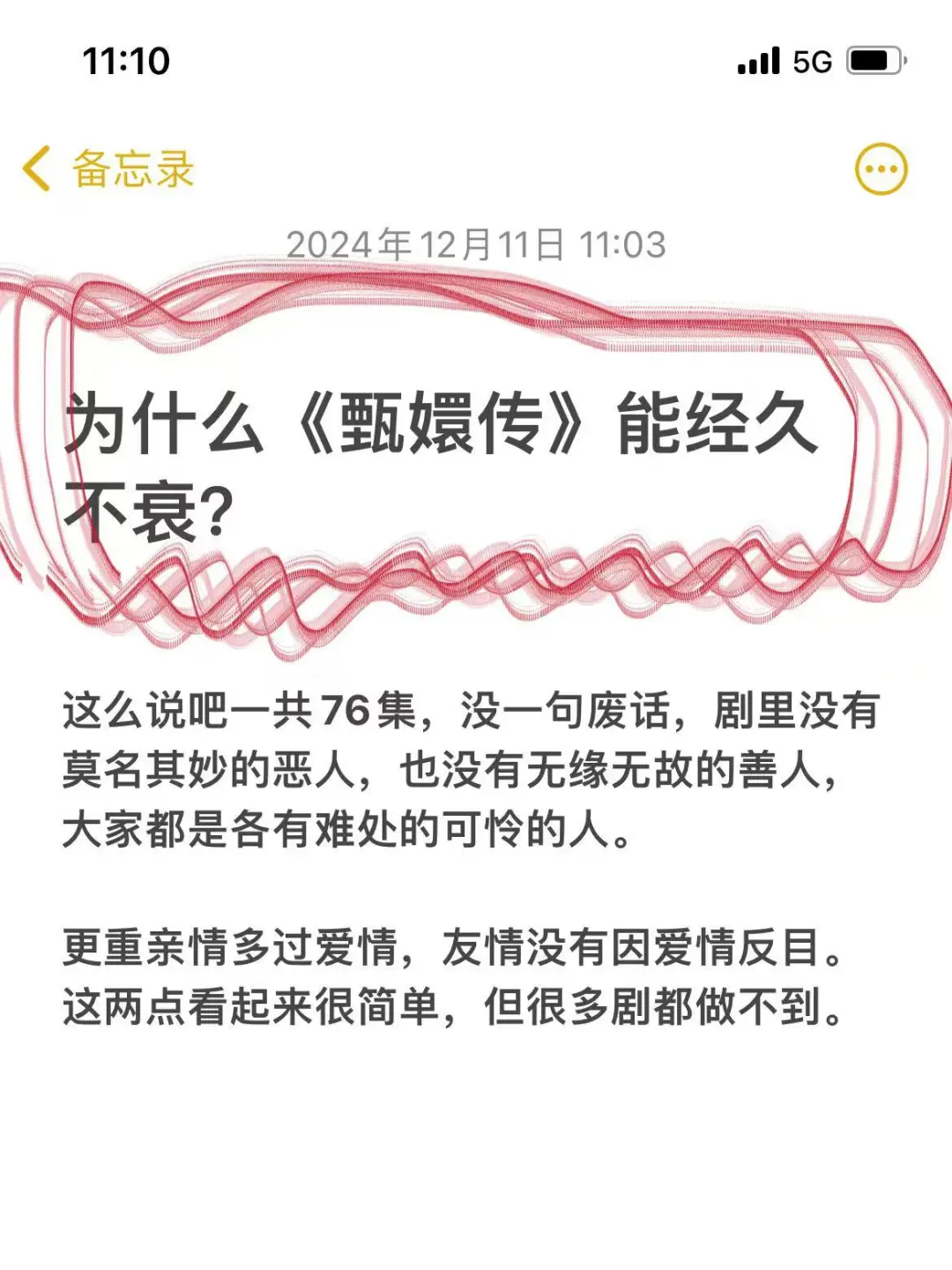 《甄嬛传》为什么可以经久不衰？？？