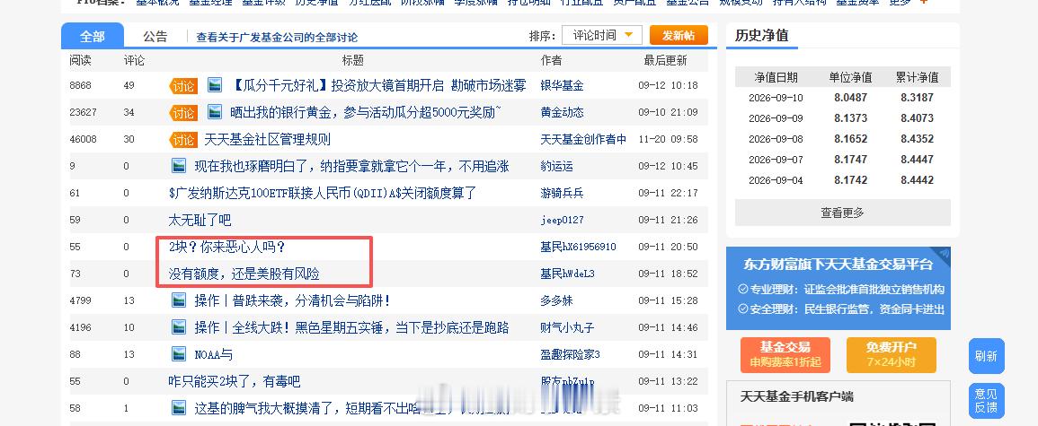 据说，某基金因为限购2元，被投资者骂惨了。头一次听说因为不让买被骂的。看了一下，