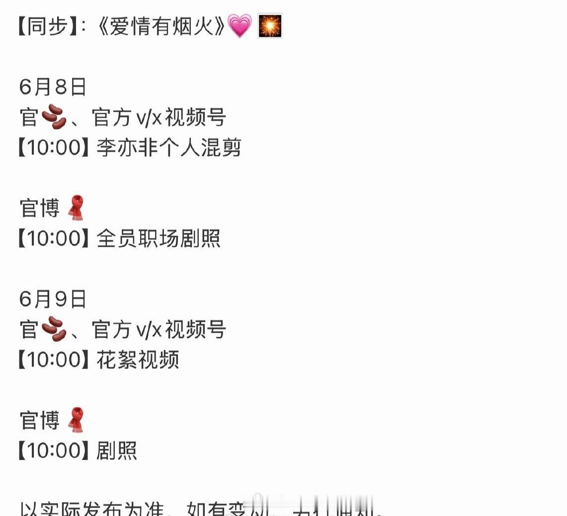 檀健次《爱情有烟火》物料发布节奏🈶个人混剪、剧照、花絮视频期待这个李亦非，燥候