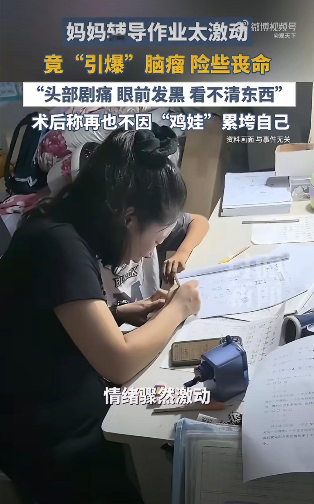 妈妈辅导作业被气到引爆脑瘤果然没人能心平气和的辅导小朋友的作业，看着真急，感觉不