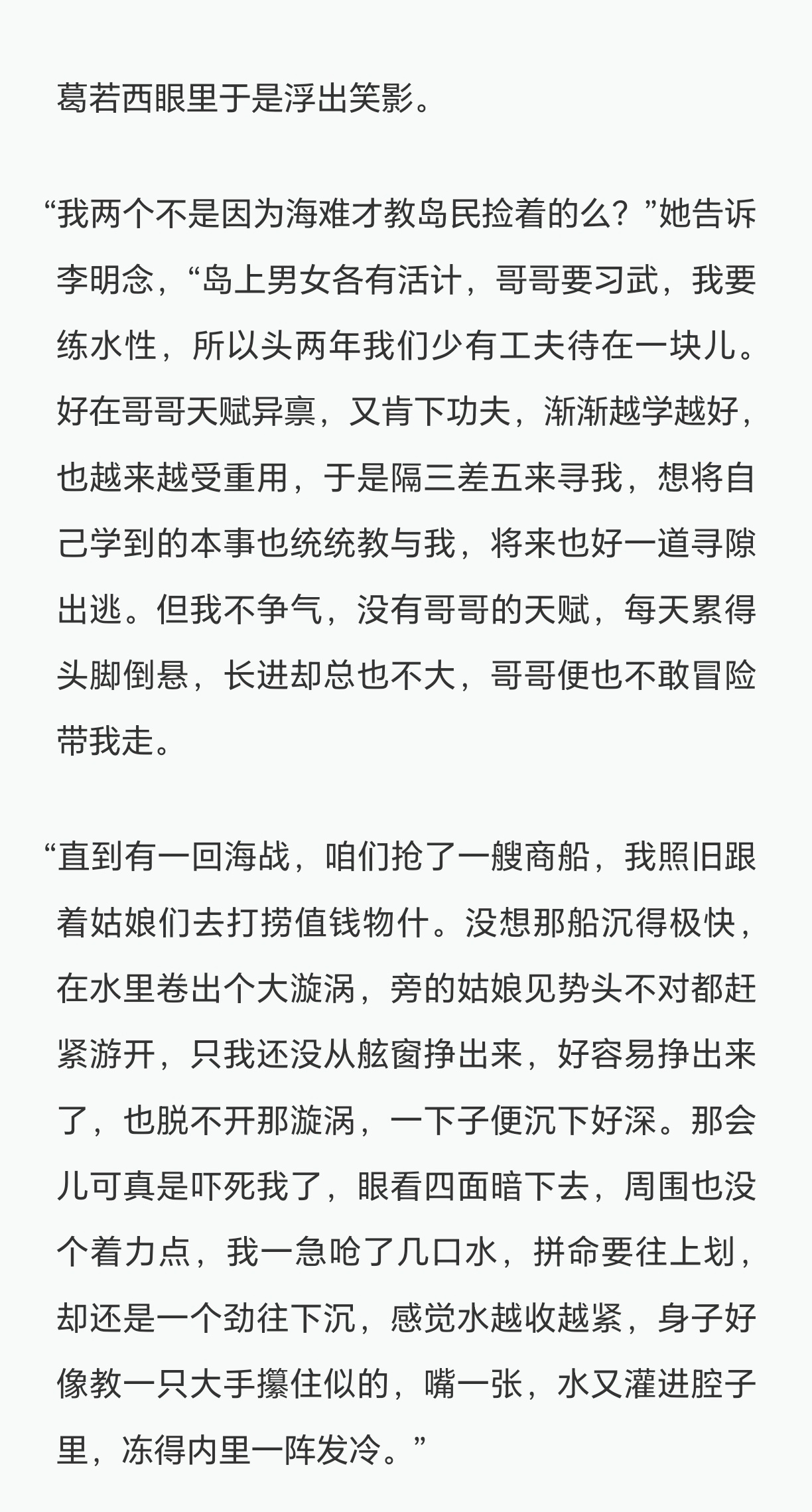 “所以我告诉自己：动一动，动一动！哪怕是划一下手，蹬一下腿——一定得动一动！然后
